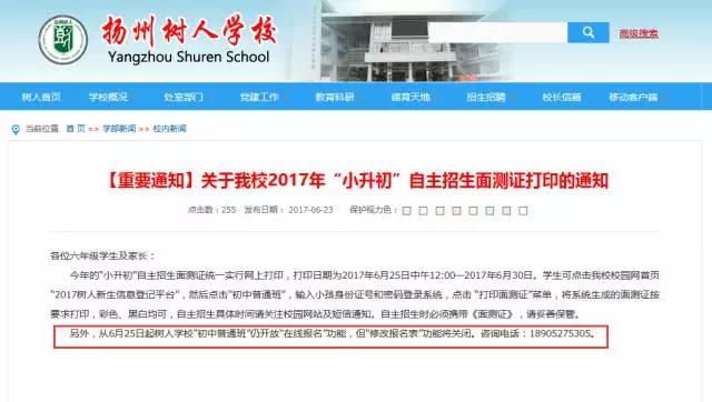 小学升学树人