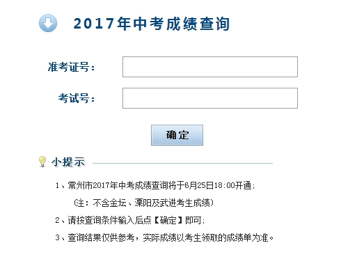 常州中考成绩查询入口