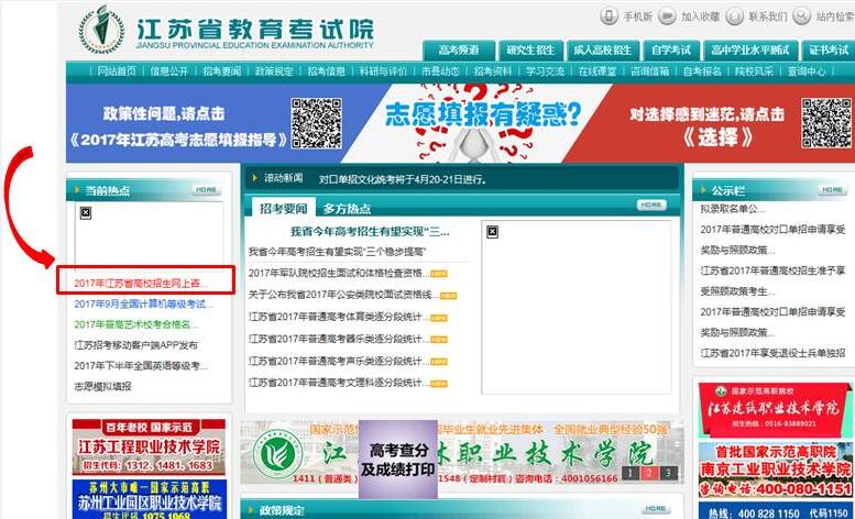 江苏教育考试院，江苏教育咨询会