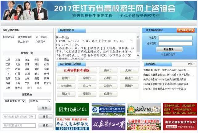 江苏教育考试院，江苏教育咨询会
