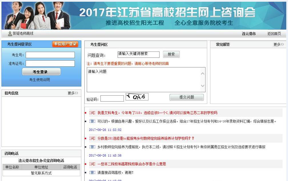 江苏教育考试院，江苏教育咨询会