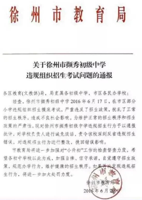 小学升学你不知道的那些内幕  引发社会对教育是否公平的质疑