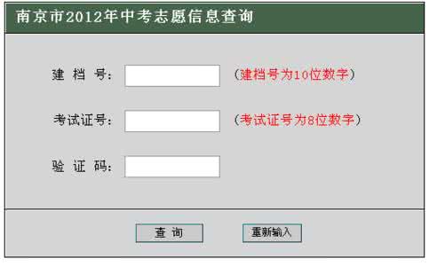 南京中考查分，升学志愿和录取结果查询