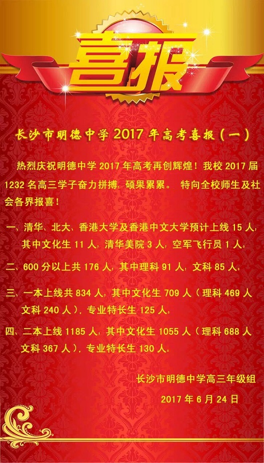 2017高州中学高考喜报_2017高州中学高考喜报_2017陕西延安中考成绩