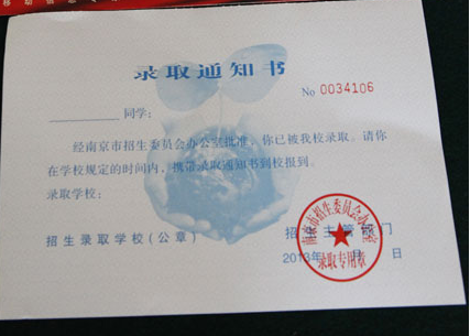 南京市招委会八成以上学生读优质学校 2017年中招录取控制线公布  