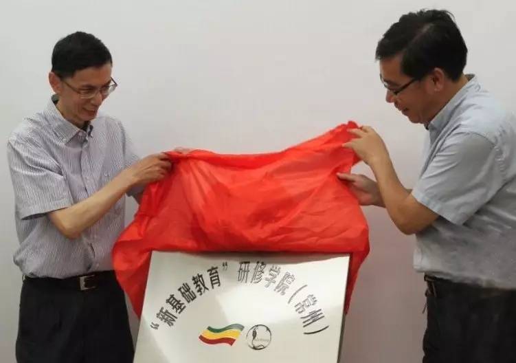 常州第一家“新基础教育”研修学院成立  常州生态区为“新基础教育”研究示范区