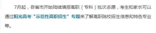 七月你不知道的那些高考热点   全国考生都关注五件事