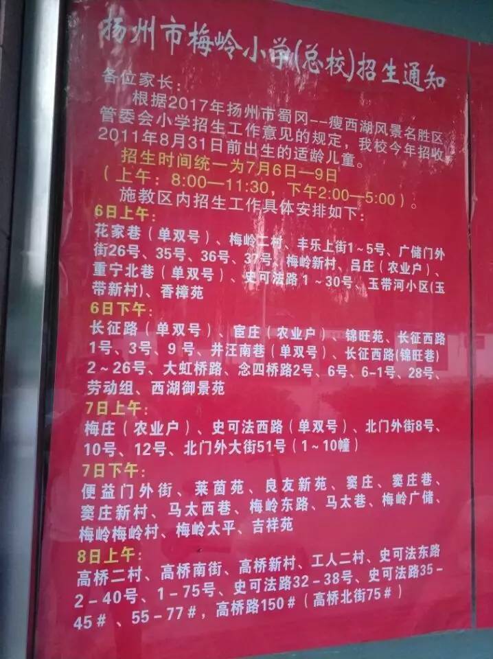 2017年扬州重点小学梅岭小学（总部）、梅岭小学北校区（邗沟点）招生简章 家长快来看