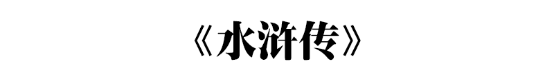 四大名著里那些中考知识你都知道吗？据说每年中考都会考