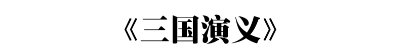 四大名著里那些中考知识你都知道吗？据说每年中考都会考