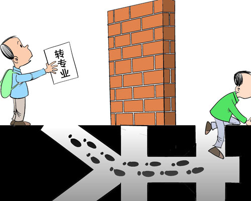 高校录取没被喜欢的专业录取怎么办?专业录取并非一锤定