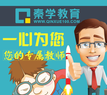 初中分班考试如何考进重点班   秦学教育江苏为您支招