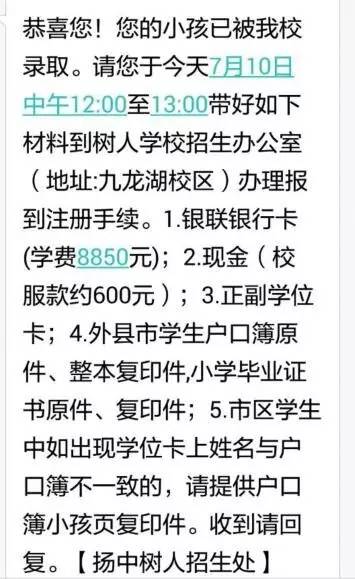 扬州树人第二批录取实为关系户掩护     孩子上学为何总有暗度陈仓