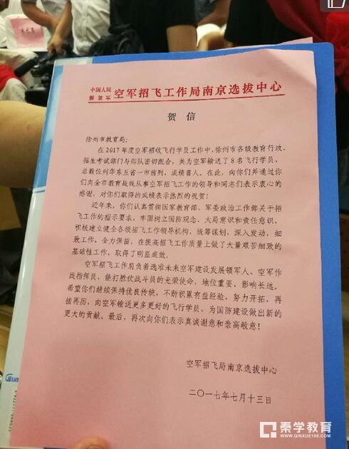 空军招飞局南京发来贺信    徐州高三学子录取为空军航空航天大学学生