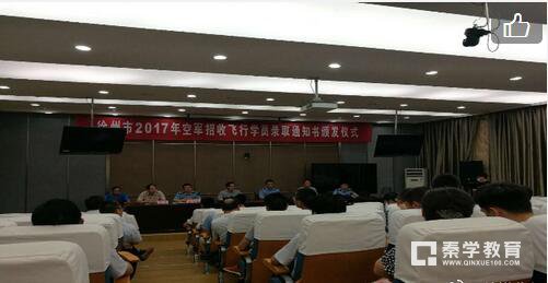 空军招飞局南京发来贺信    徐州高三学子录取为空军航空航天大学学生