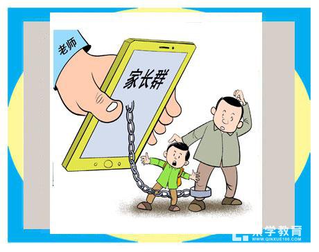 怎样在班级家长微信群为孩子圈粉?为什么不少老师家长怕家长群?
