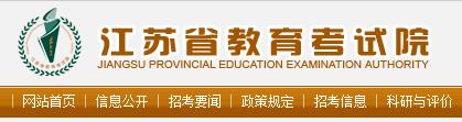 江苏省教育考试院公布未完成招生计划院校专业人数      7月19日一批次的录取工作将全部结束
