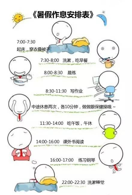 孩子暑假作业完成计划    每天保持几个小时的学习状态