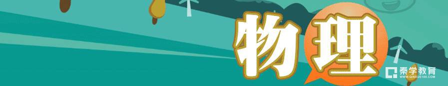 2018《考试大纲》对高三物理第一轮该如何复习提出建议     第一轮物理复习应该按照考纲复习哪些基础