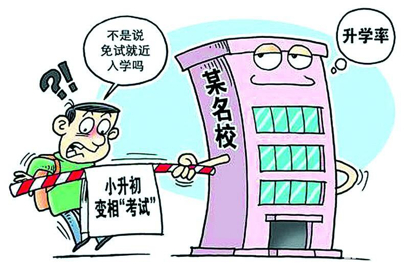 小学升学招生考试禁考? 扬州公办学校和民办学校招生考试暗潮涌动