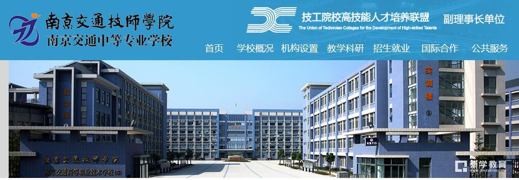 南京交通技师学院计划缺额多少人?2017南京交通技师学院哪些专业招生?