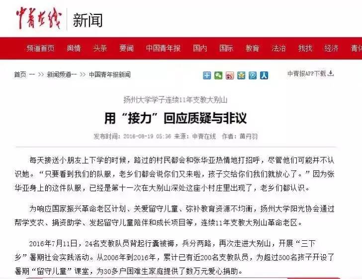 扬州大学农学院阳光协会会长李贝大别山支教十二年，中国好青年阳光协会成员