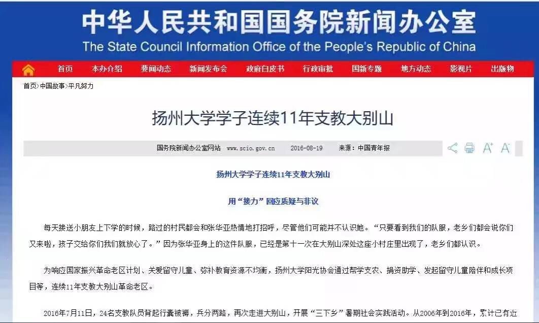 扬州大学农学院阳光协会会长李贝大别山支教十二年，中国好青年阳光协会成员
