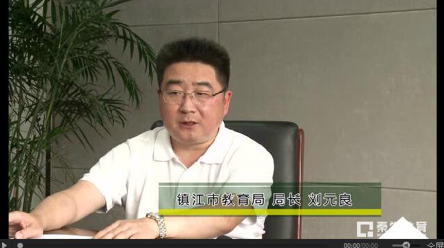   镇江教育以后是什么样子？镇江市教育局局长未来镇江教育将均衡发展