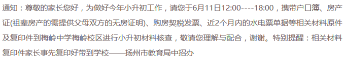 在别相信买学区房上名校的鬼话了         学区房上名校三点细节太重要了
