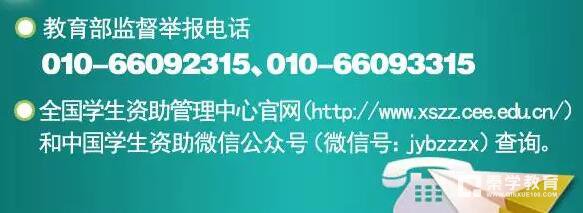 2017年学生资助政策有变化吗？各省资助热线是多少？