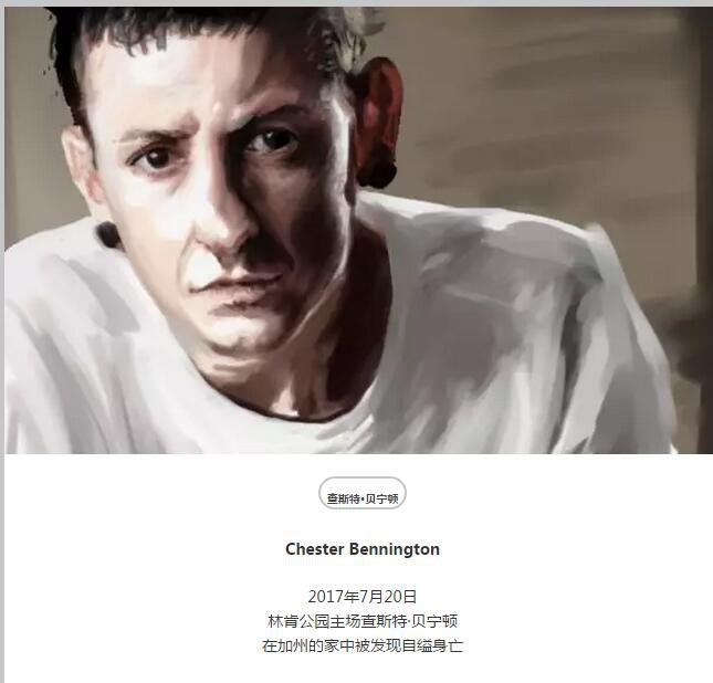 查斯特·贝宁顿因已性侵，乔任梁因抑郁，真正的“关心”是什么？