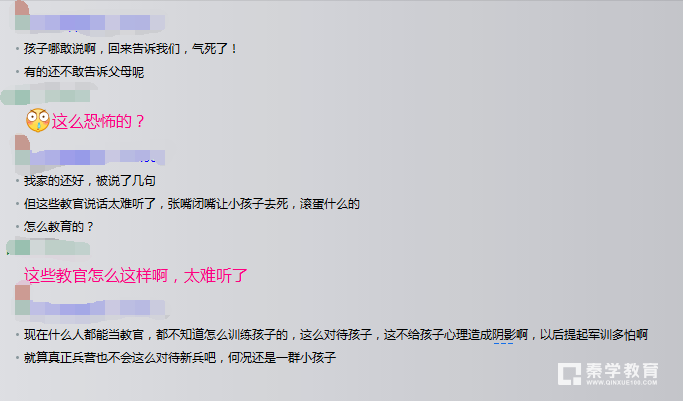 树人中学军训教官遭家长怒斥        军训教官的素质是不是该提高？