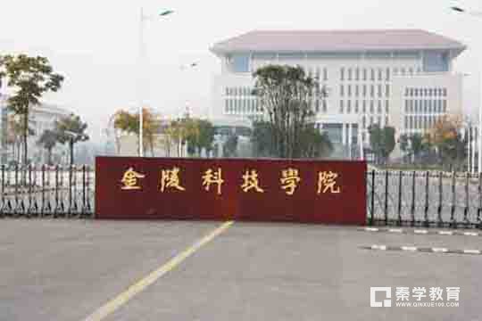 金陵科技学院江苏本二批次文科录取线329分,理科录取线323分