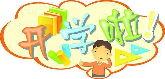 2017年南京各小学、初中秋季课程安排有哪些变化？   家长孩子快来围观