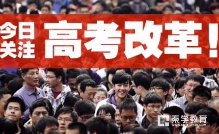 　2018年高考时政关注三大点　秦学教育江苏2018高考大体走向