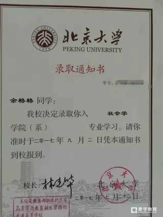     高考状元上不了北大？       余格格未达北大法律专业录取分数线     