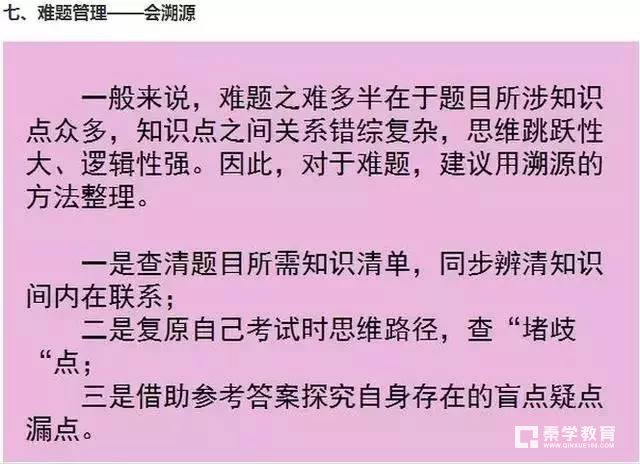　　衡中的学生似乎个个是学霸，在有些人看来，进衡中就等于提前跨进了重点大学，我们把衡水中学最牛班主任李老师教给她的学生们的学习方法提供给大家，做好这八条，高考分数不用愁：