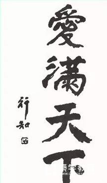 南京晓庄实验乡村师范-纪念陶行知先生与南京晓庄之缘