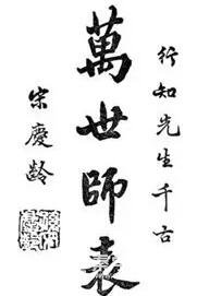 南京晓庄实验乡村师范-纪念陶行知先生与南京晓庄之缘