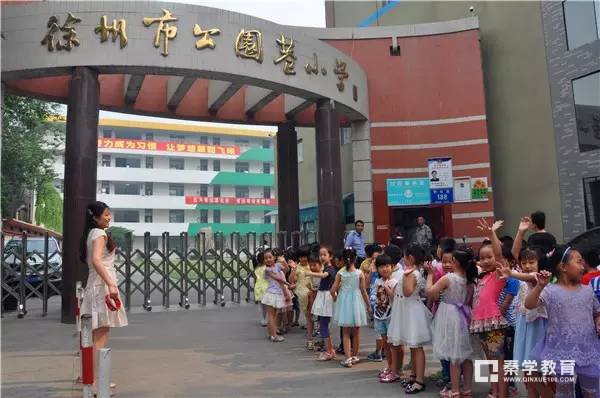 2017泉山区小学义务阶段招生计划 ，泉山区小学今年咋招生？