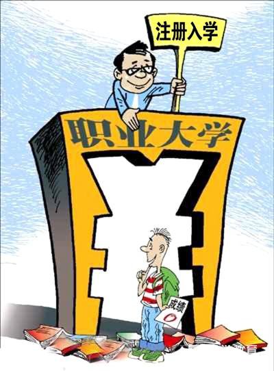 高职（专科）院校院校注册入学计划最新消息