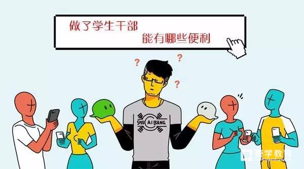 一位学生干部告诉你为什么在大学要当学生干部，学生干部的便利你不懂