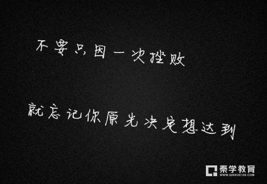 准高三生们高三这一年要做到这些事！高三就要这么干！