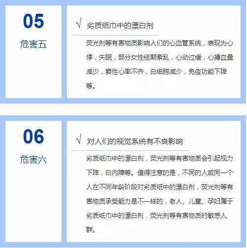 劣质卫生纸对孩子有哪些危害？