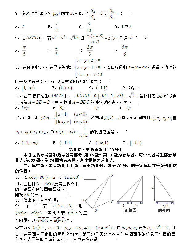 陕西省西工大附中第七次适应性数学模拟训练试卷（文科），试着做一做吧！