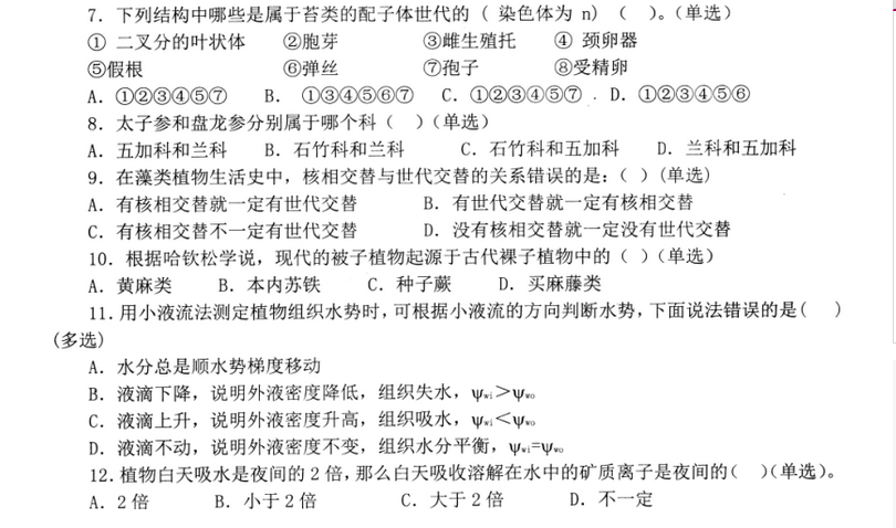 全国生物竞赛预赛江西2017年选拔试题,没做过