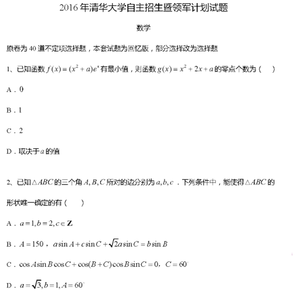 清华大学领军计划你知道吗?清华大学领军计划