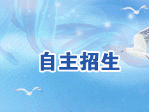 新高三参加自主招生可以报名哪些竞赛？高校的夏令营是什么时候？