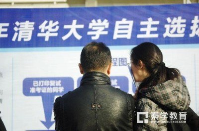 清华大学自主招生和领军计划需要具备什么样的条件?清华大学自主招生对象解读