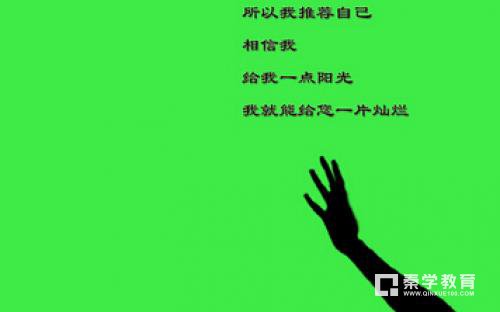 　自主招生自荐信怎样写才能通过初审?写自招自荐信有哪些标准?